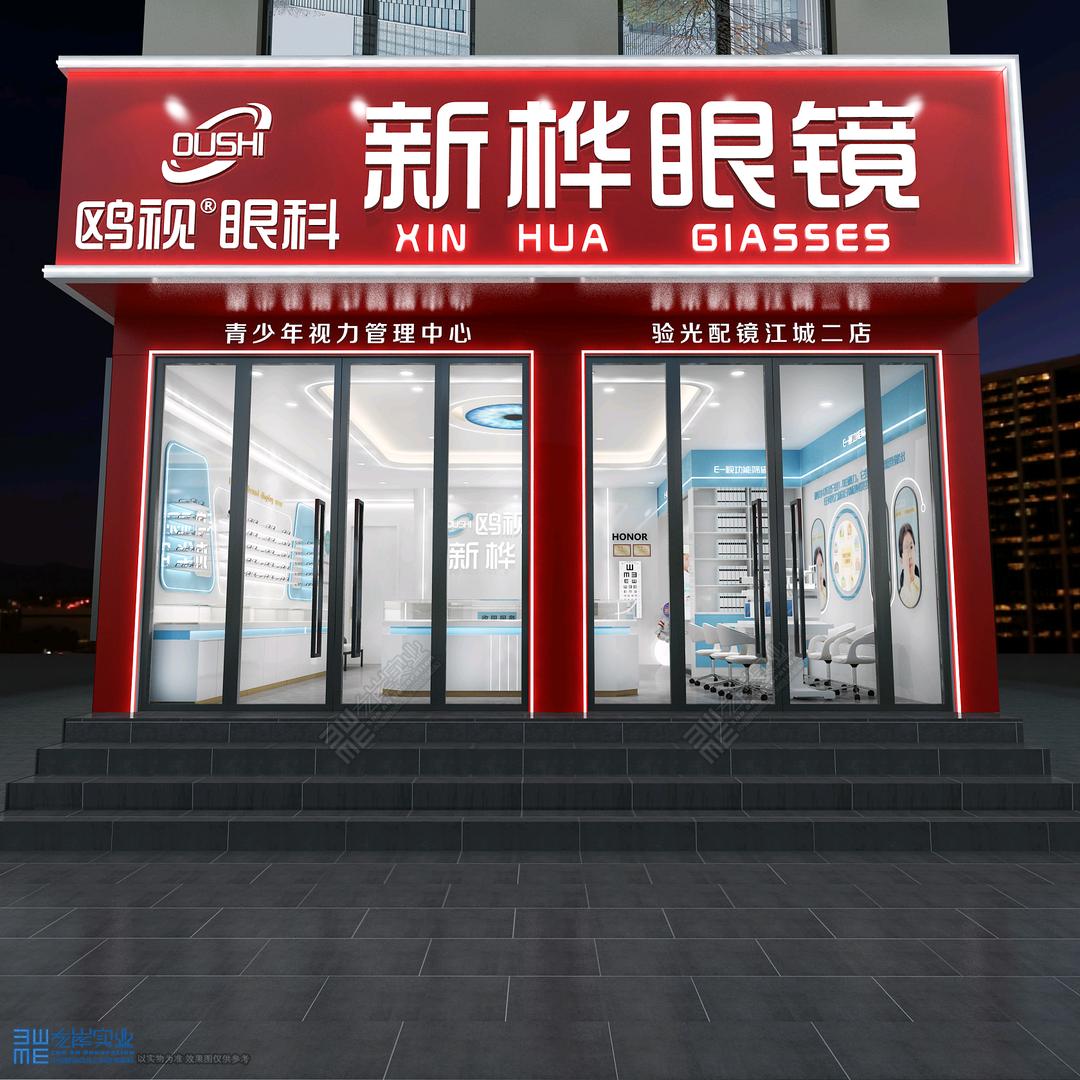 江城新桦眼镜朱老师