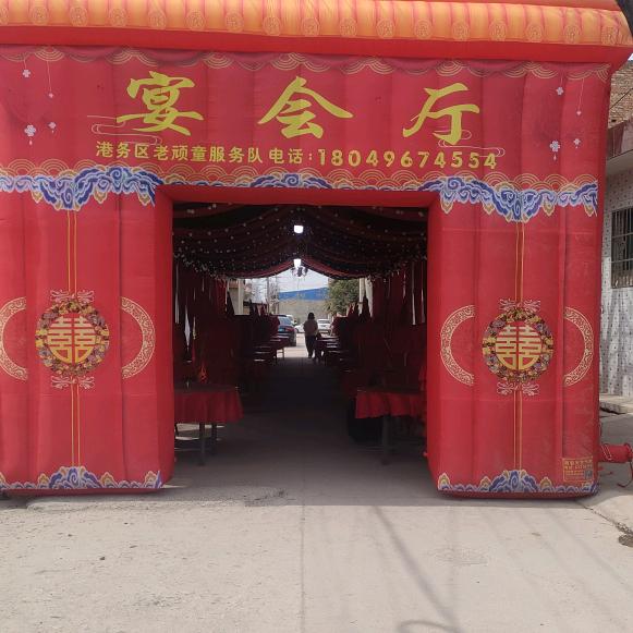 港务区红白喜事一条龙服务