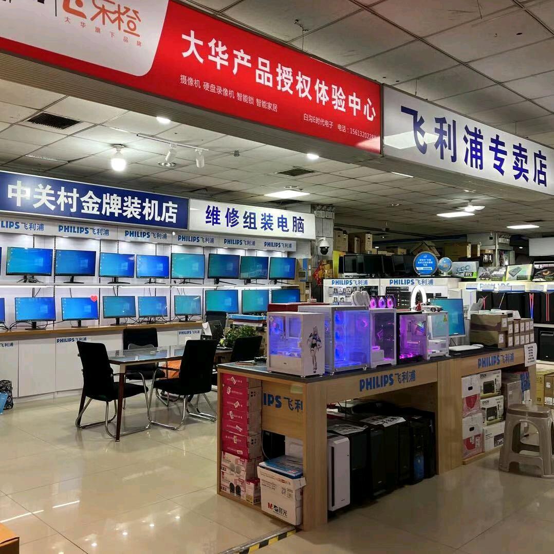 保定白沟中关村金牌电脑装机店大华监控安防