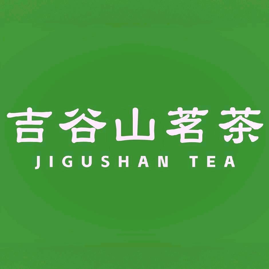 日照绿茶吉谷山甄选