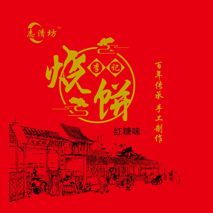李记烧饼官方号