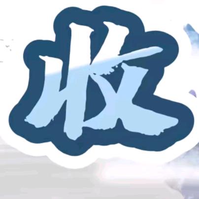 平安顺遂