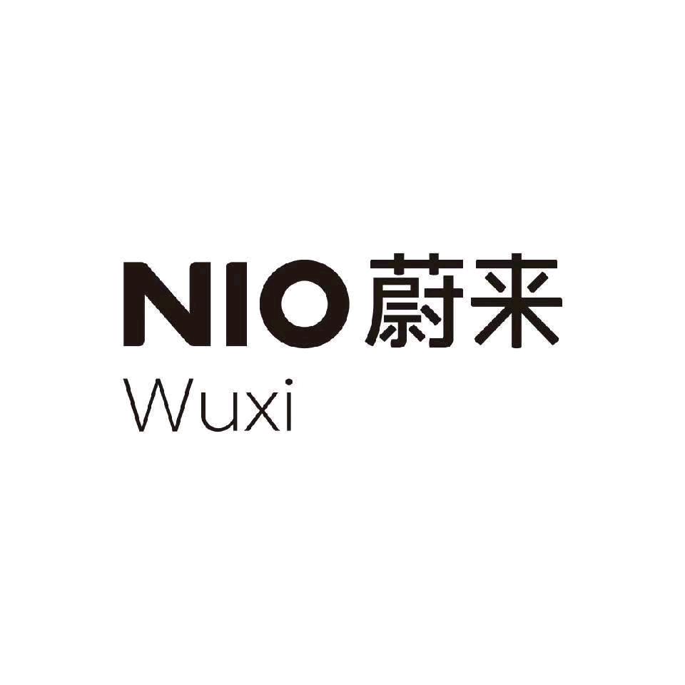 蔚来无锡|江阴