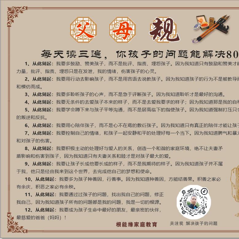 根能源家庭教育