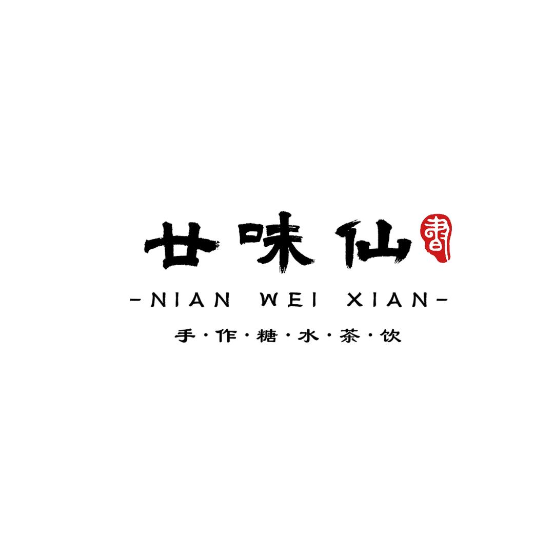 廿味仙官方号