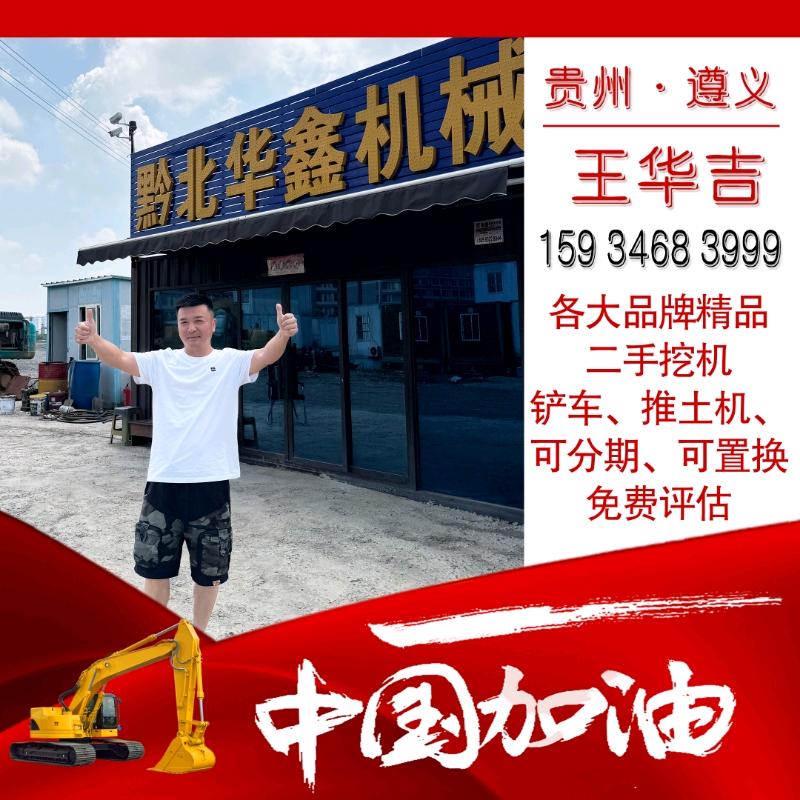 黔北华鑫机械～王华吉