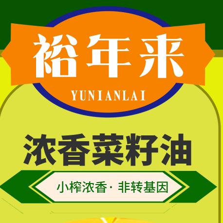 裕年来农产品