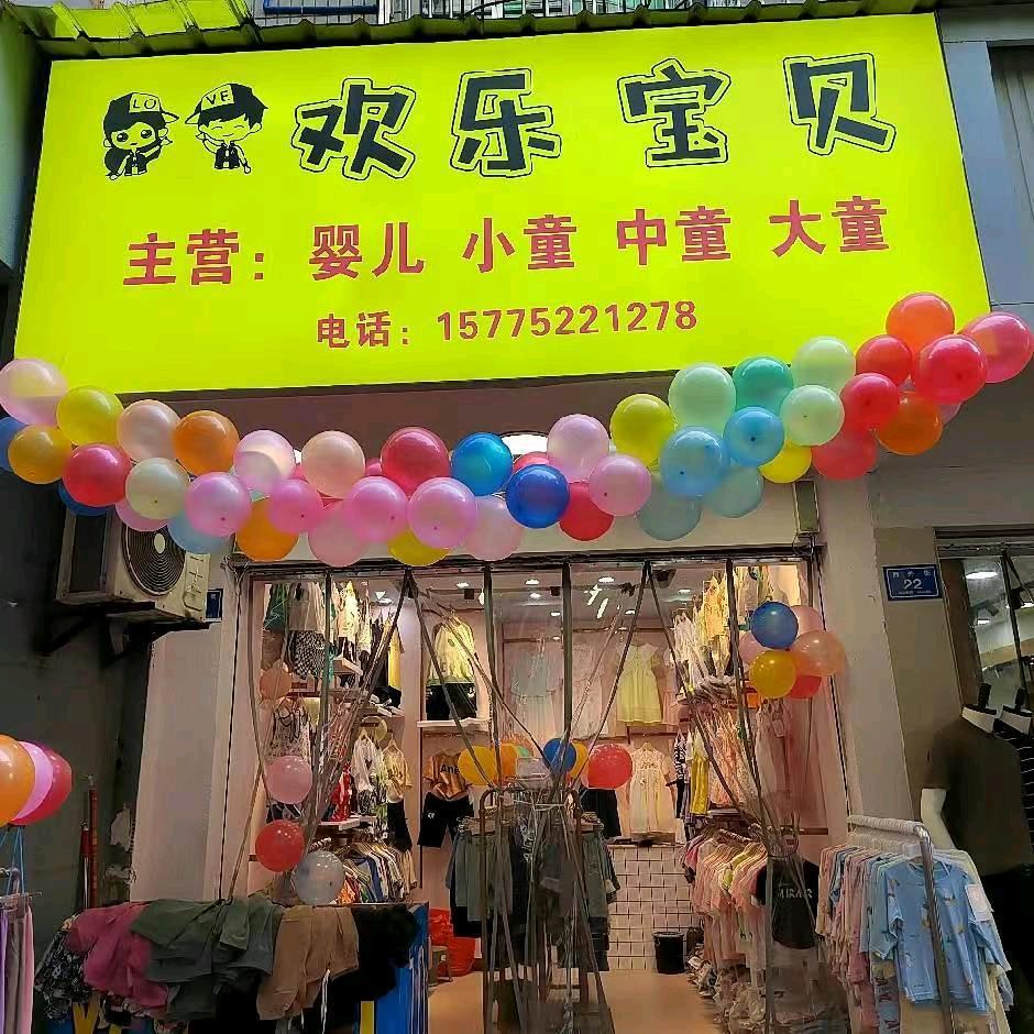 叙永欢乐宝贝