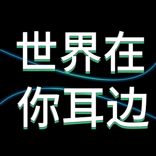 苏苏说事