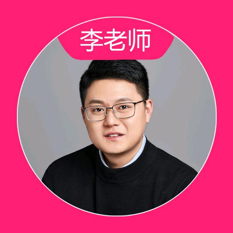 李老师聊高考