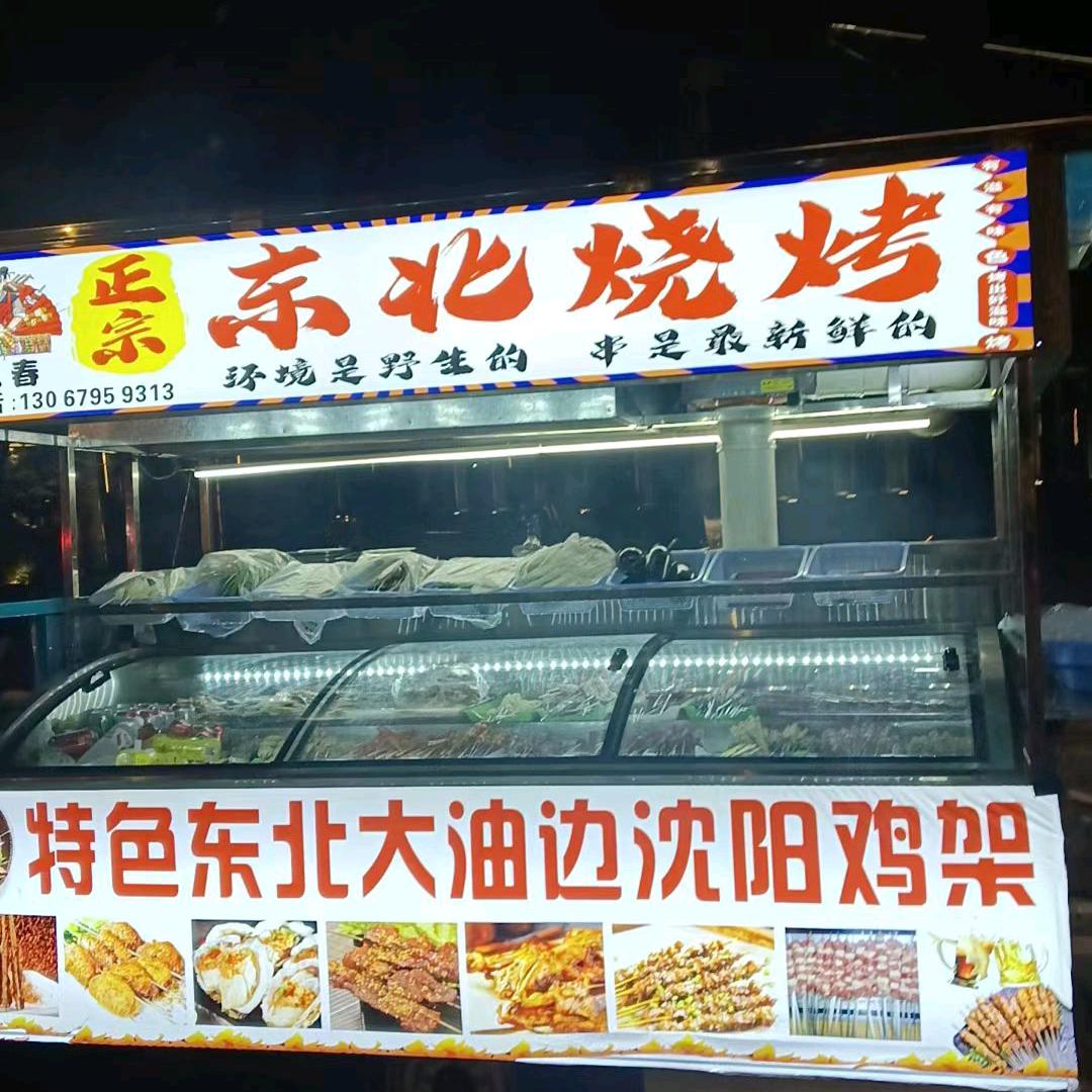 《二春》正宗东北烧烤