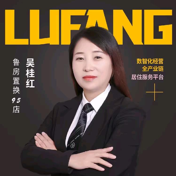 平邑鲁房红姐谈房
