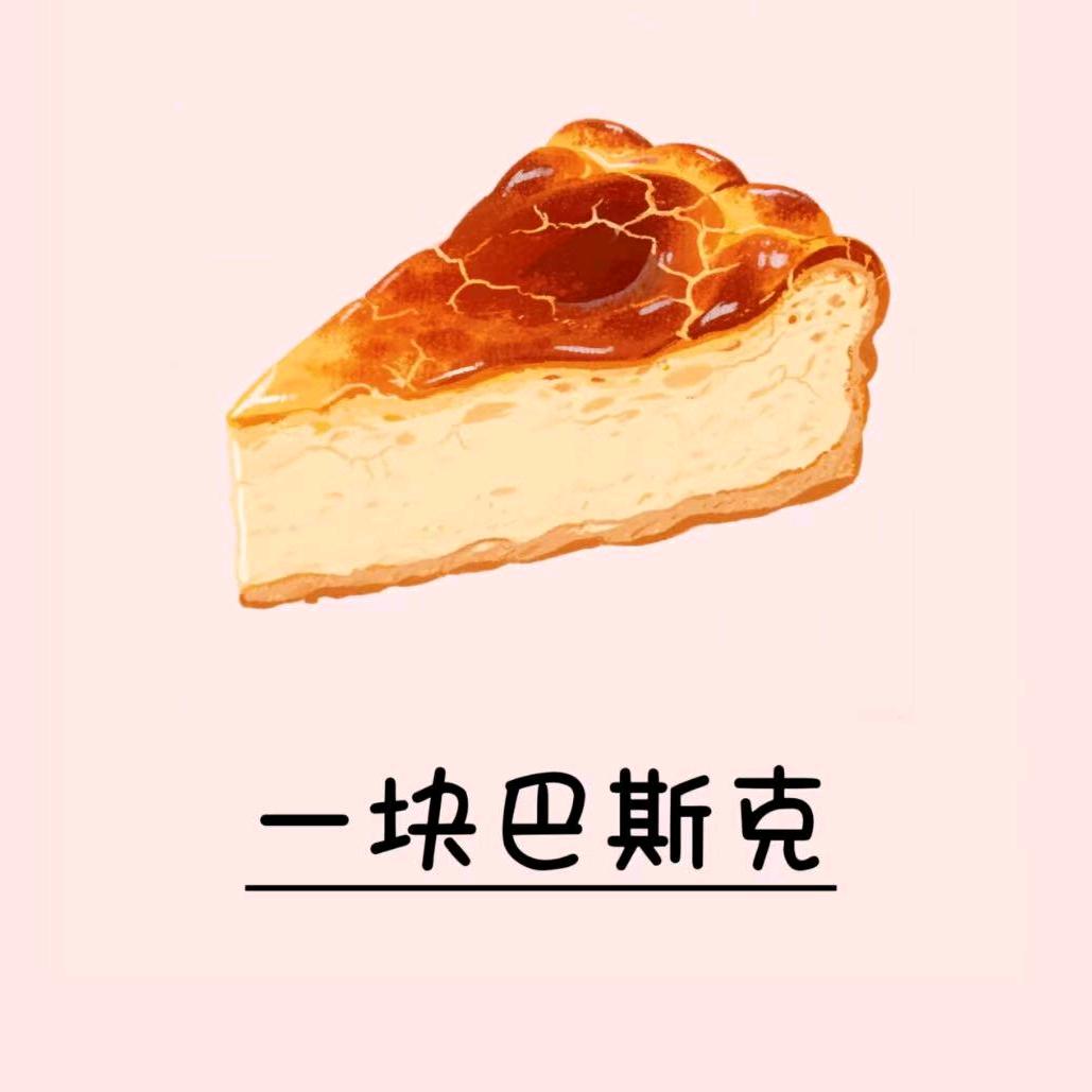 一块巴斯克