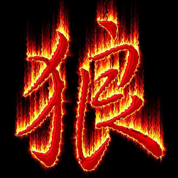 贝勒爷