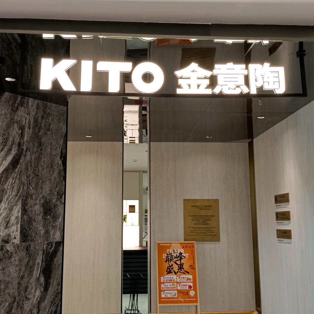 武汉金意陶光谷欧亚达店