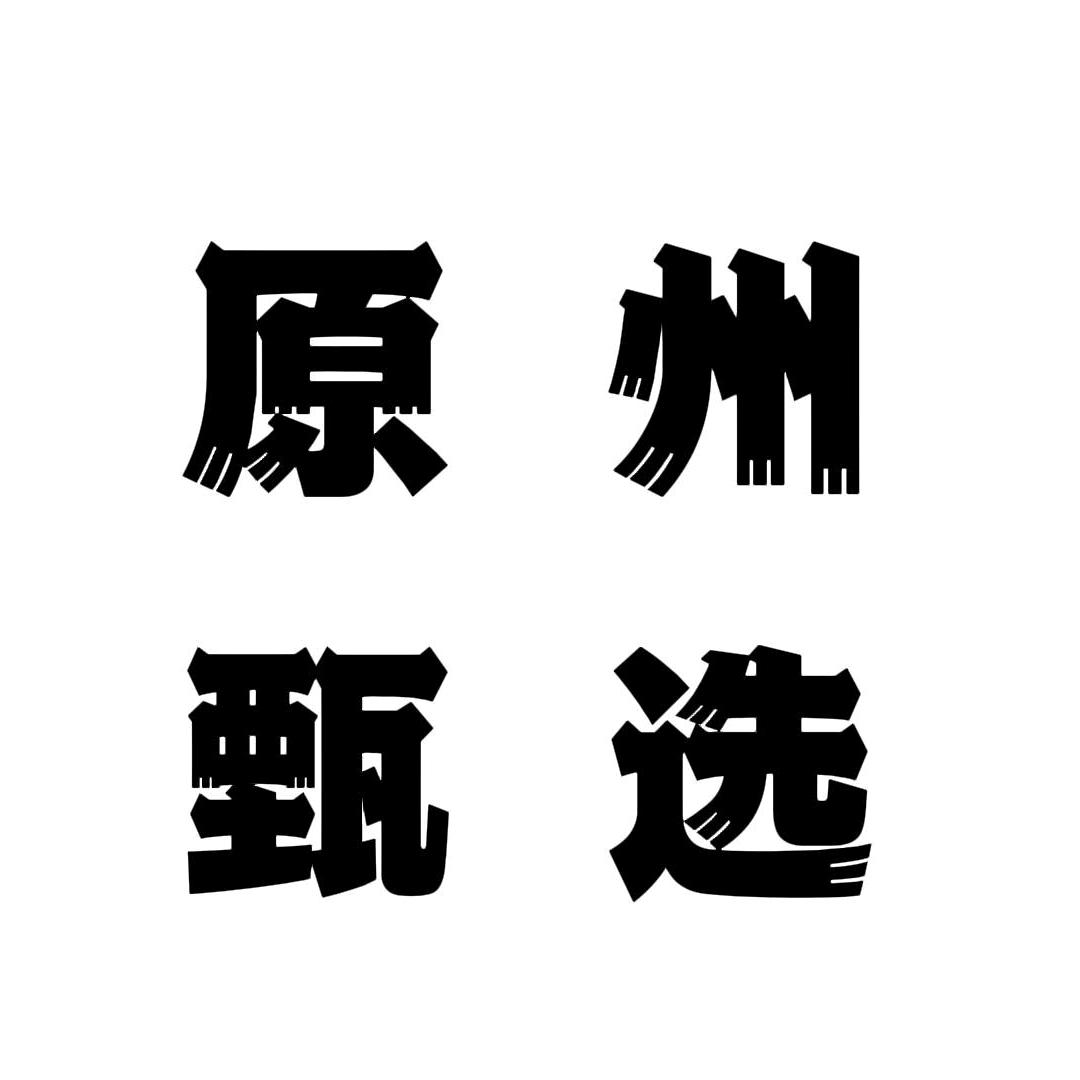 小鱼的日常