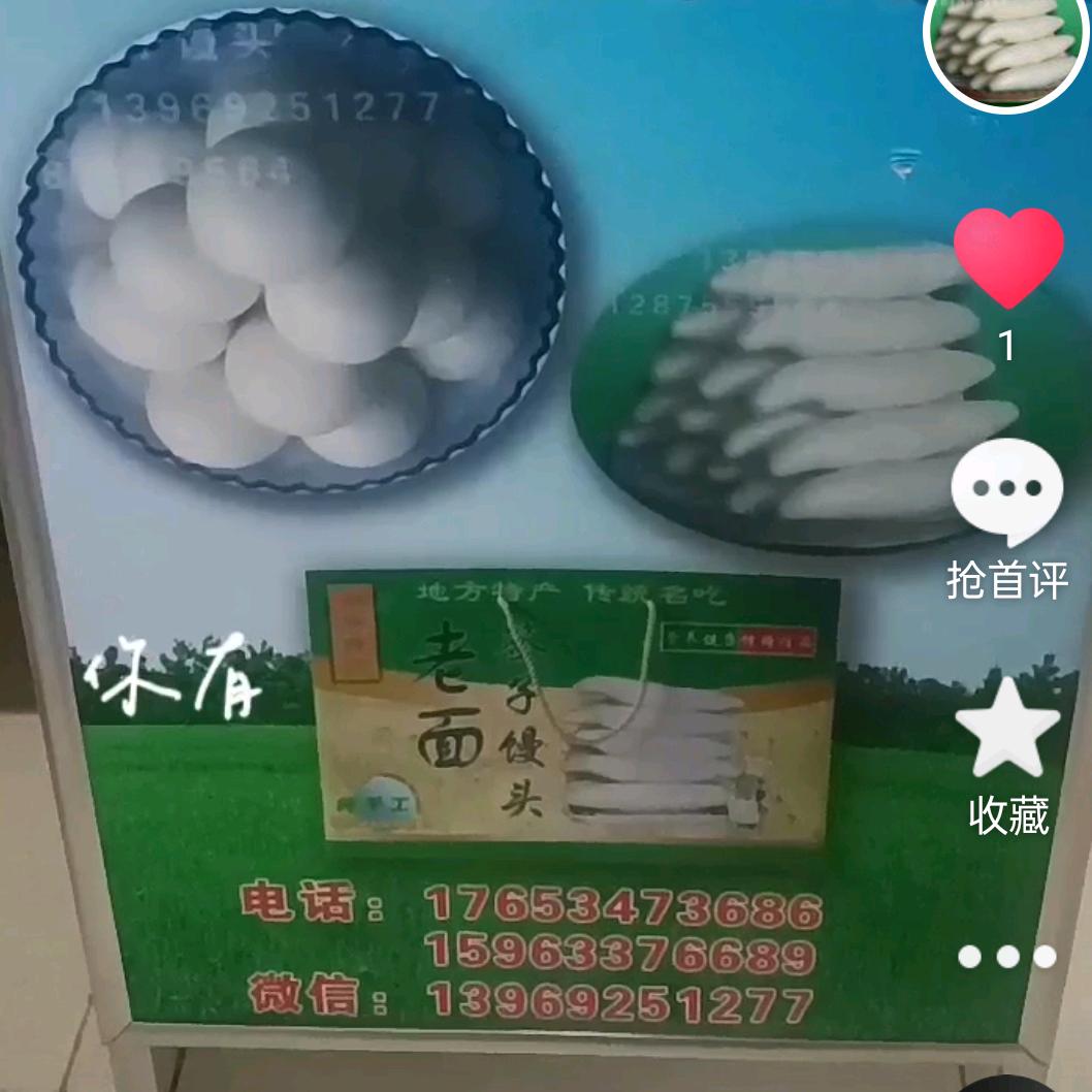 平原老面签子馒头