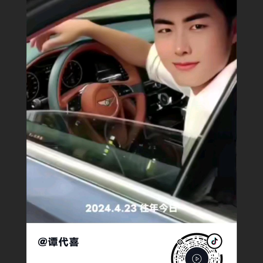 谭代喜