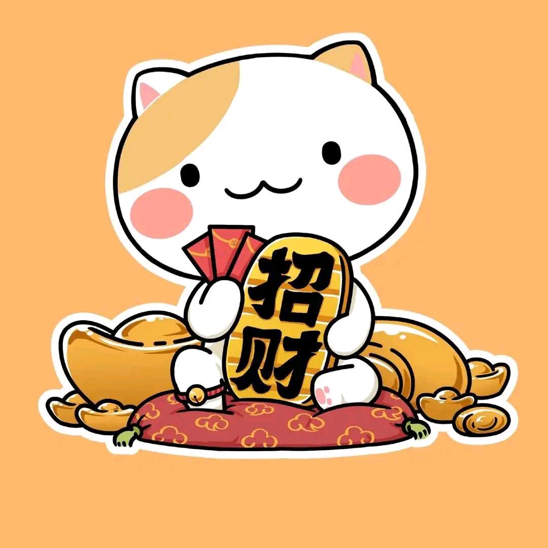 招财进宝