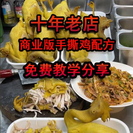 玲姐脆皮手撕鸡