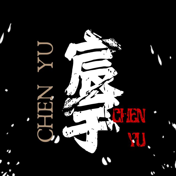 宸宇夜说书
