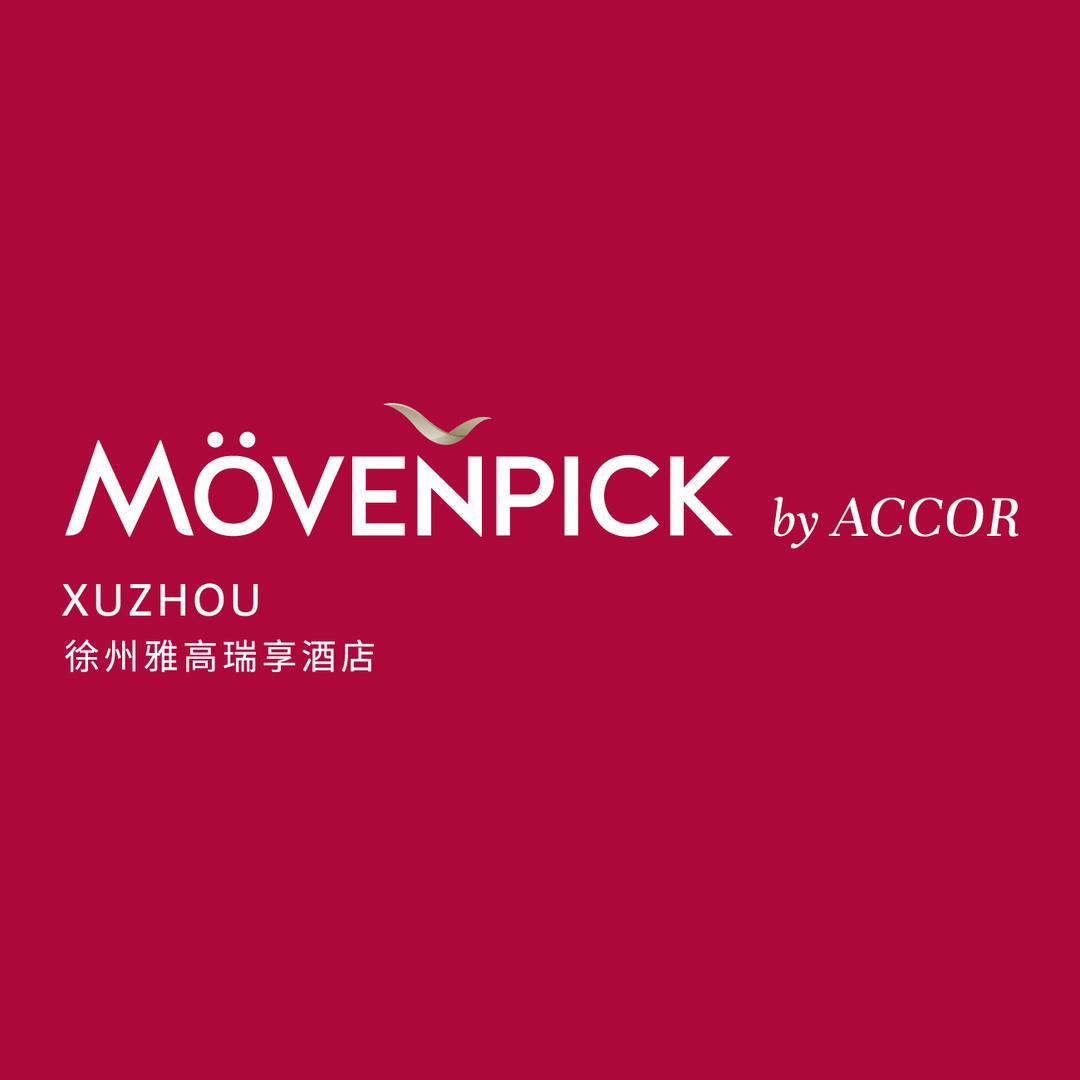 徐州雅高瑞享酒店