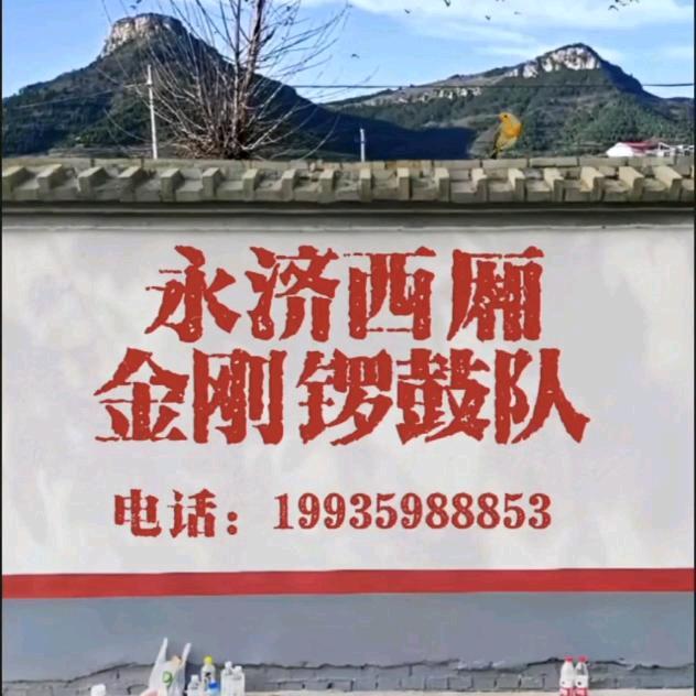 永济西厢金刚锣鼓二队负责人（海杰）