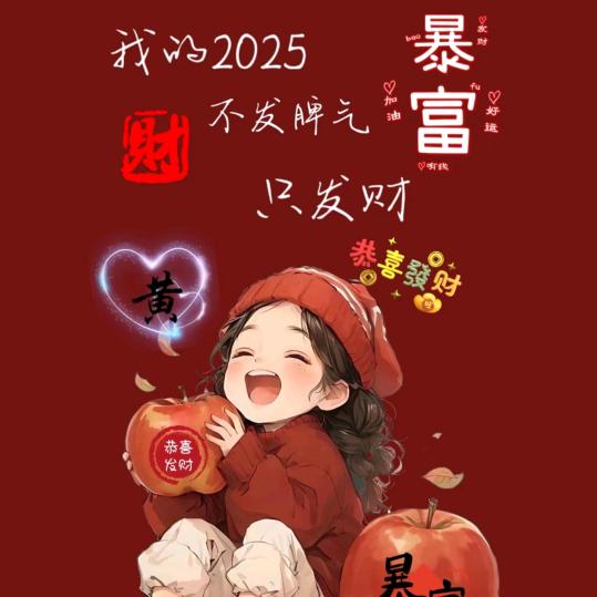 ^_^❤～不发胖😀只发财💰✿