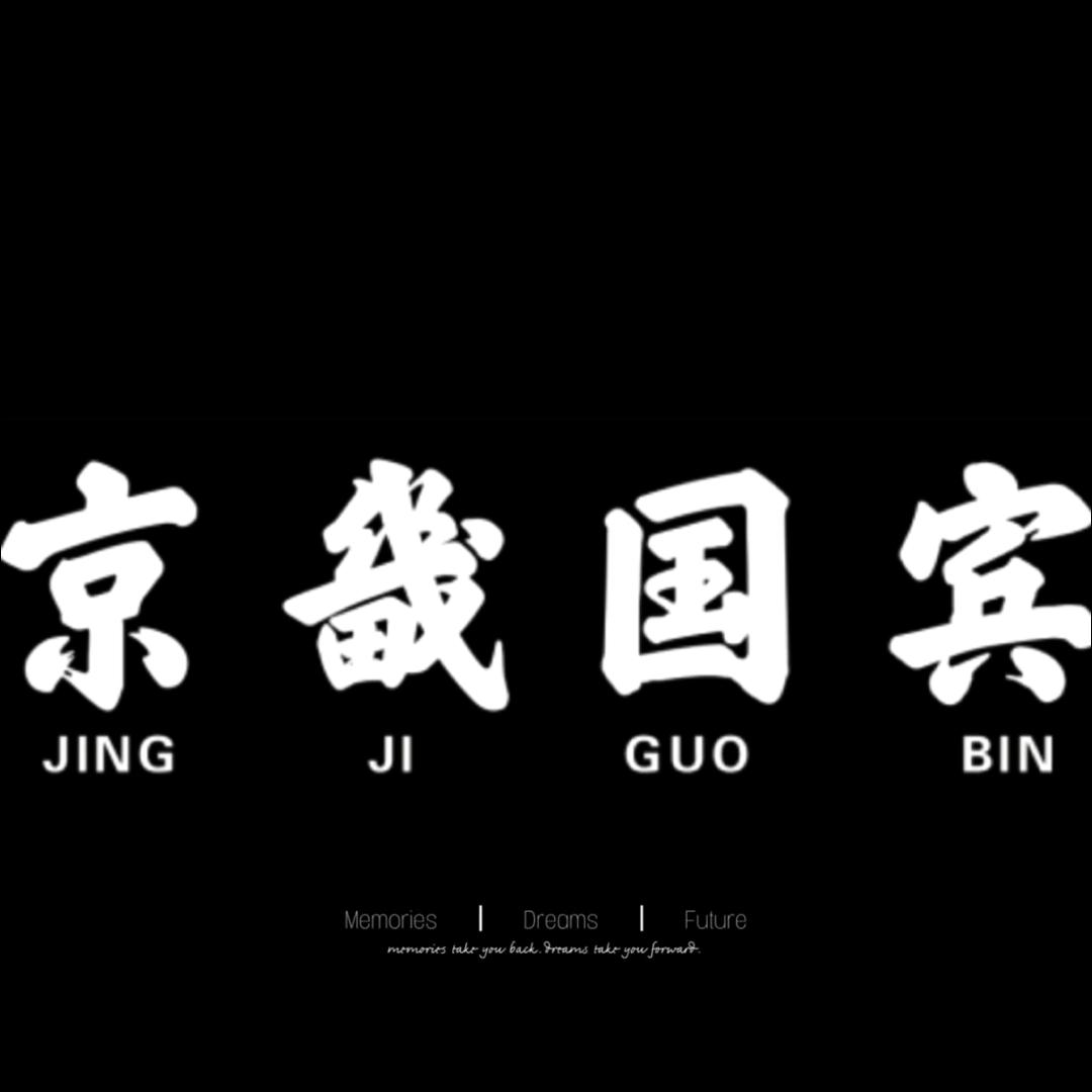 京畿国宾-凹子