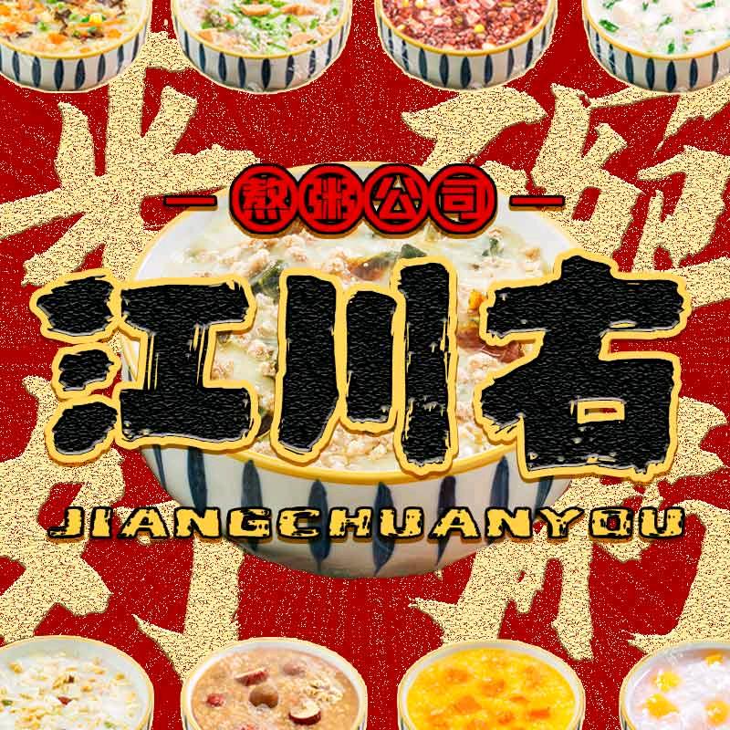 江川右粥店–山海关店