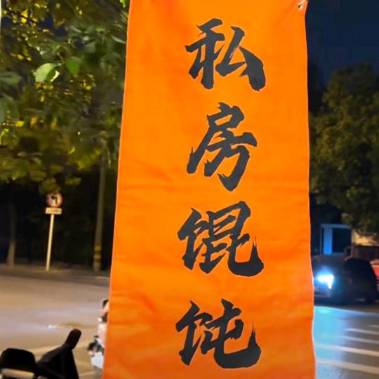 江小姐家馄饨饺子🥟