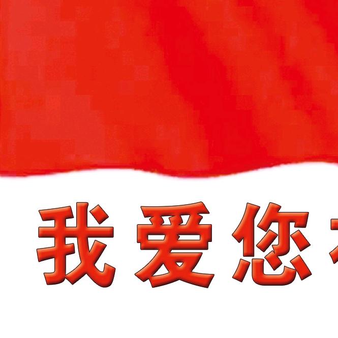 隆行天下？？