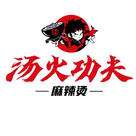 汤火功夫麻辣烫（泗阳店）