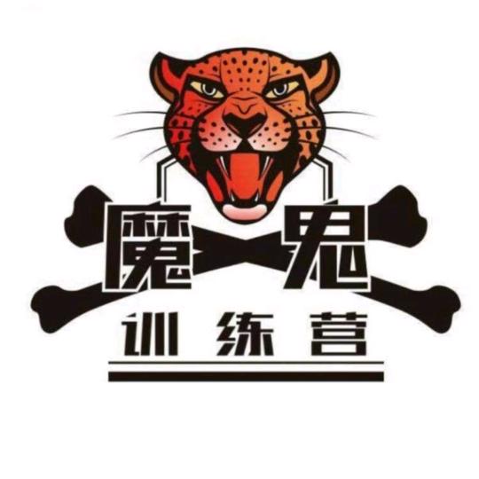 淮安魔鬼训练营总部