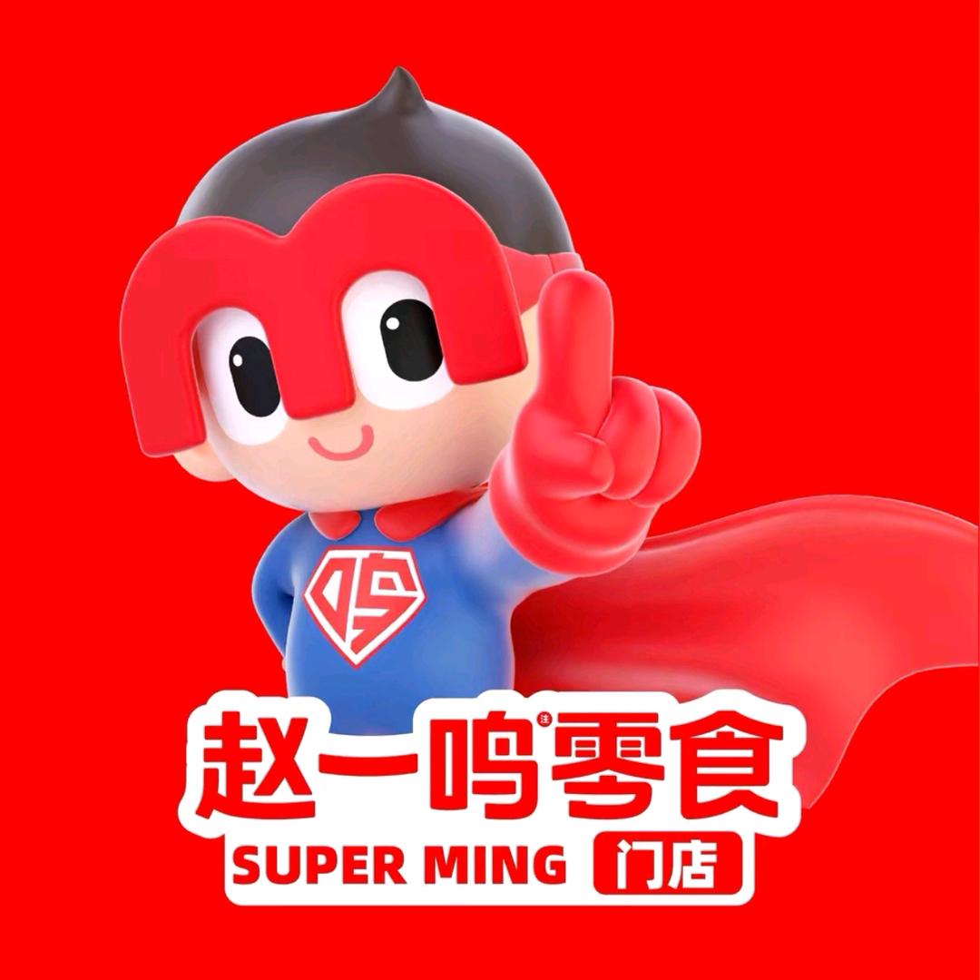 赵一鸣省钱超市(阿荣旗那吉镇广场店)