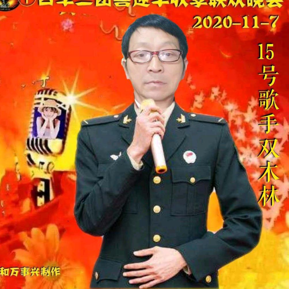 世林