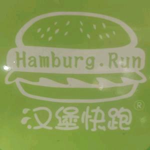 汉堡快跑
