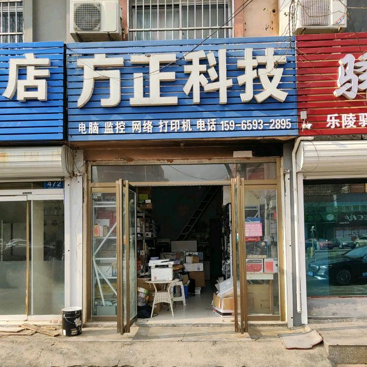 乐陵恒信电脑监控店