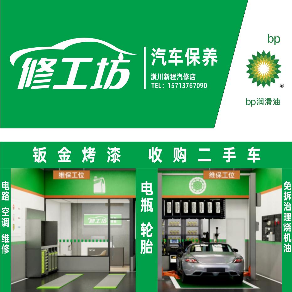 🌈新程汽修