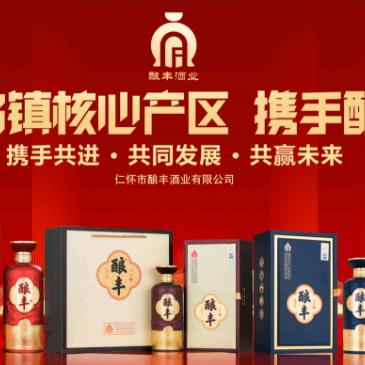 酿丰酒业