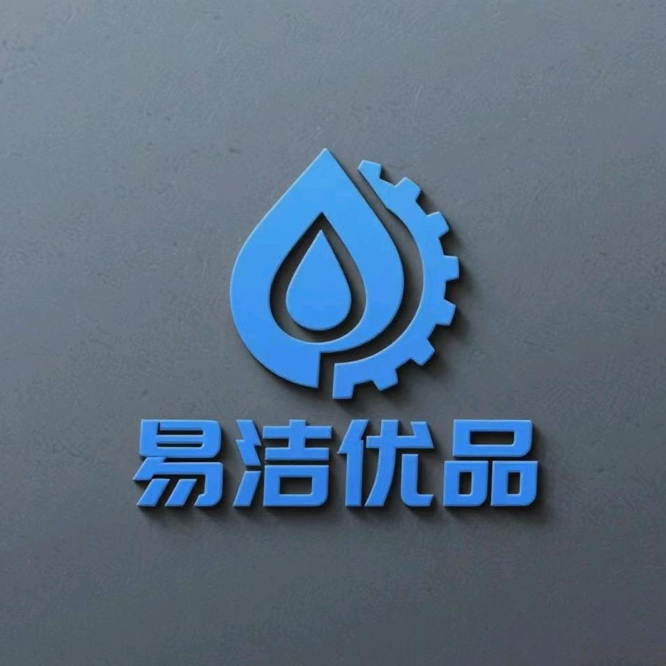 易洁优品—优洁优能