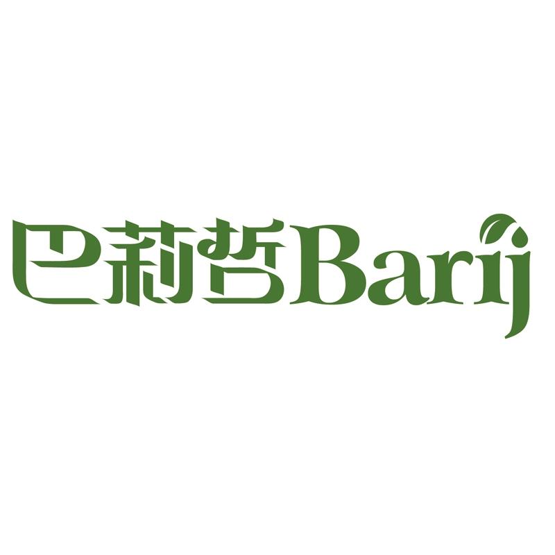 巴莉哲Barij