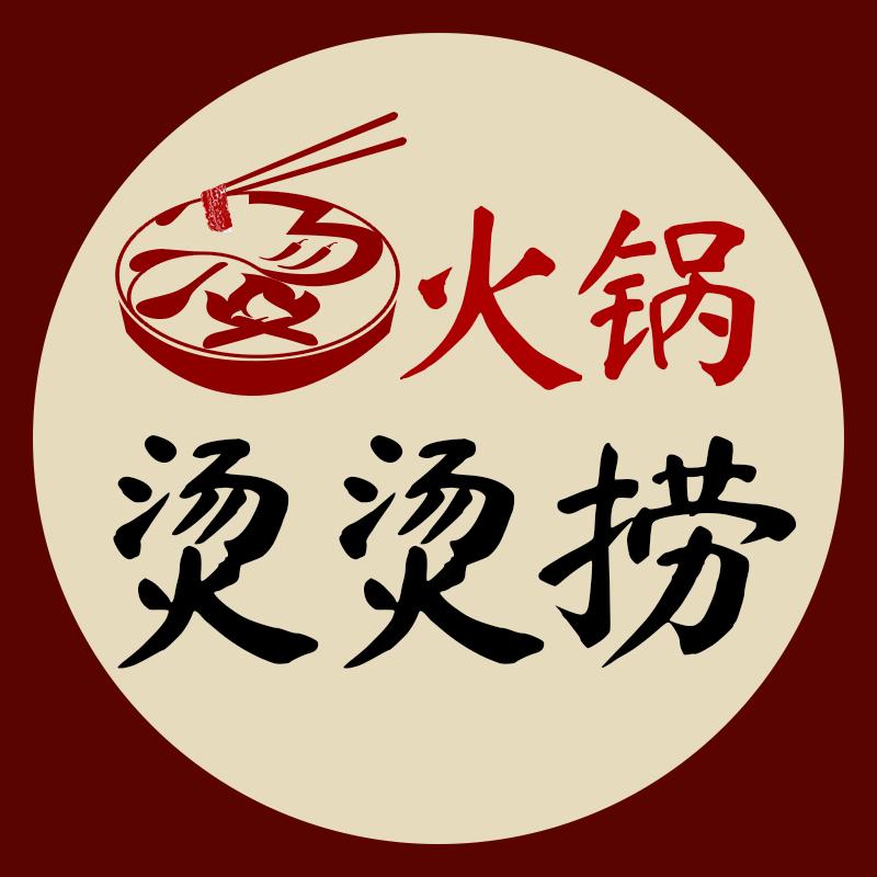 广信区望仙烫烫捞火锅店