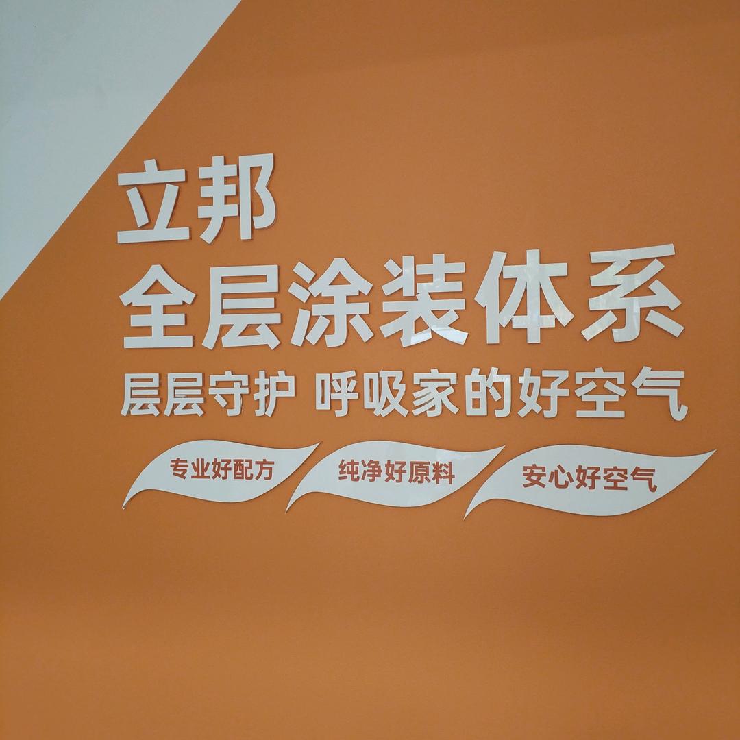 立邦刷新服务(融景城店)
