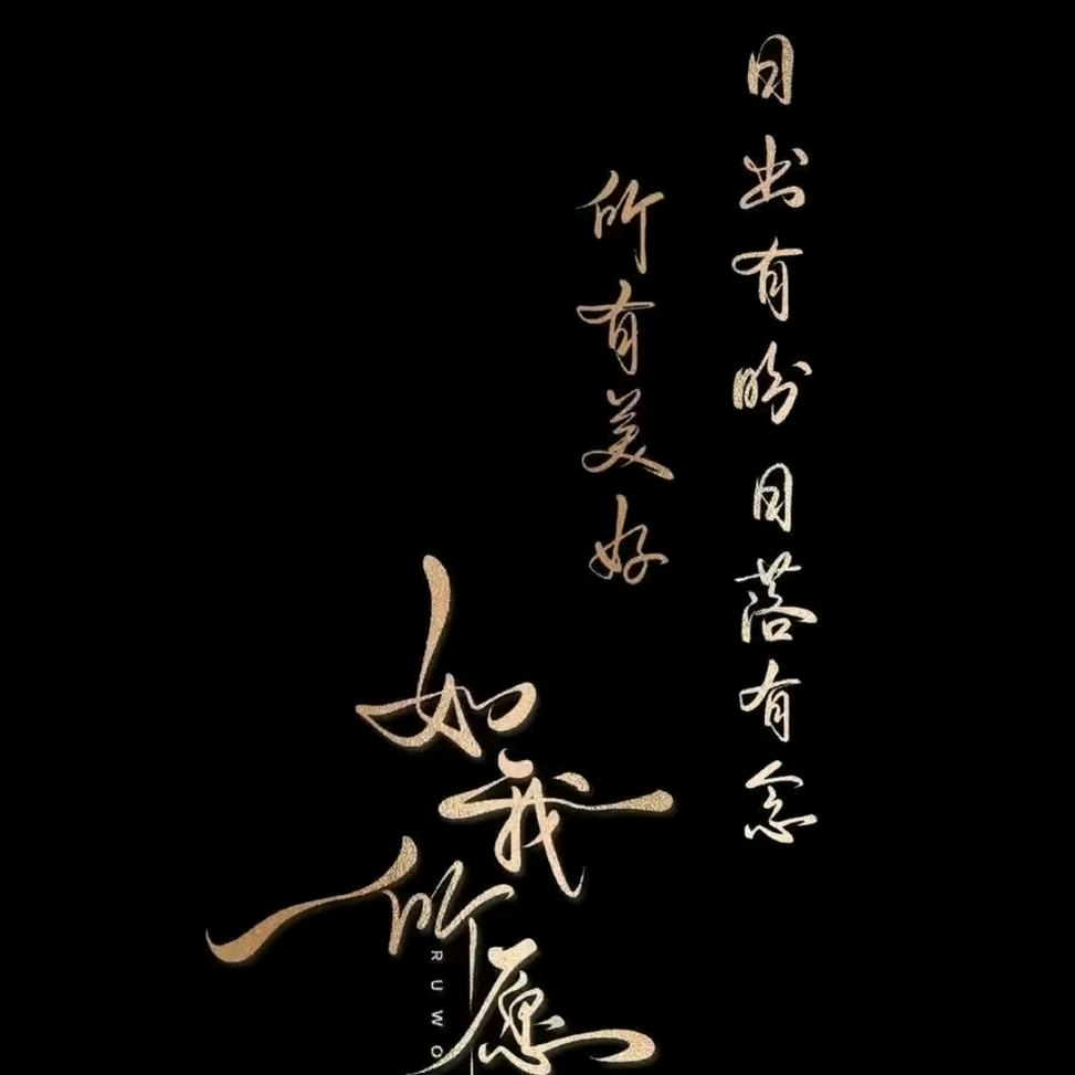 所念皆如愿