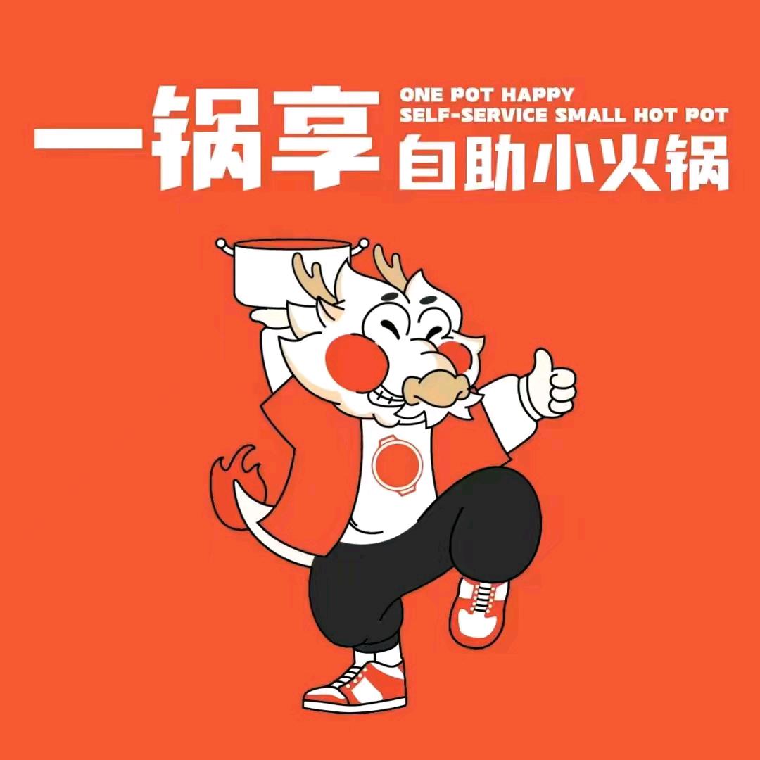 一锅享自助火锅（新蔡店）