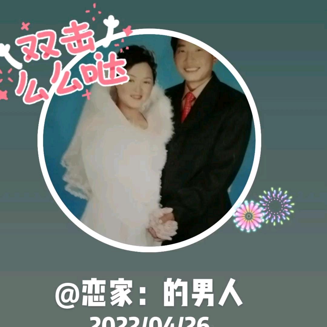 恋家：的男人
