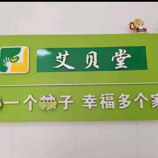 天门艾贝堂格格