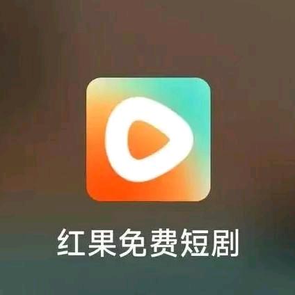 红果影视达人招募专员
