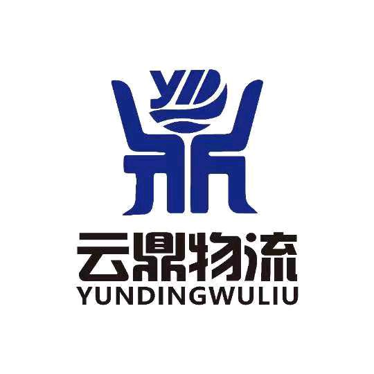 云鼎物流戴南～贵阳昆明专线